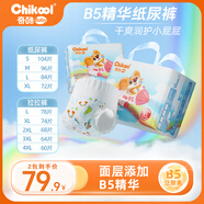 奇酷B5火箭褲拉拉褲新生嬰兒L夏季紙尿褲超薄透氣m男女寶寶輕薄尿不濕 【拉拉褲】XXL碼共68片