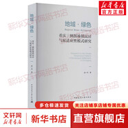 地域 綠色 重慶三倒拐場(chǎng)鎮民居氣候適應性模式研究