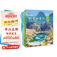 科普認(rèn)知繪本 幼兒?jiǎn)⒚? 春夏秋冬 二十四節(jié)氣 四季的變化  全套4冊(cè)  童書(shū) 兒童繪本3-6歲 暑期閱讀