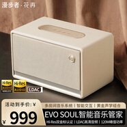 漫步者（EDIFIER）花再EVO Soul高品質(zhì)復古便攜無(wú)線(xiàn)藍牙音箱一體式立體聲音響雙金標認證 桌面音響 戶(hù)外露營(yíng)木制音箱 貝母白 官方標配