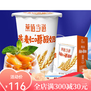 天潤順豐發(fā)貨新疆hello杯原味益生菌酸奶燕麥180gx12整箱 顏值當道燕麥酸奶180gx12杯/整