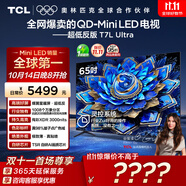 TCL電視 65T7L Ultra 65英寸 QD-Mini LED 蝶翼星曜屏 萬象分區(qū) 絢彩XDR 3000nits 超薄 國家補(bǔ)貼 T7L