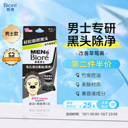 碧柔（Biore）男士竹炭清潔鼻貼膜草莓鼻去黑頭白頭收縮毛孔 撕拉式鼻膜10片裝