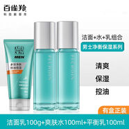 氣韻百雀羚凈衡控油平衡乳爽膚水洗面奶面霜補水保濕潤澤男士護膚品 男士組合凈衡【潔面 爽膚水 乳液】