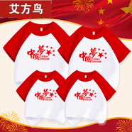 艾方鳥（AIFANGNIAO）紅色我愛中國親子裝一三口四口小學生幼兒園國慶 紅白插肩中國夢t恤 M 110c