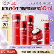 歐詩(shī)漫（OSM）奢顏抗皺緊致化妝品套裝水乳液精華面霜保濕 生日禮物送女友