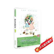 龐婕蕾·風(fēng)信子悅讀坊：四葉草的約定