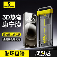 倍思（Baseus）【3D熱彎康寧膜】適用蘋(píng)果15ProMax鋼化膜iPhone15ProMax手機膜全屏覆蓋超高清防指紋防摔保護貼膜