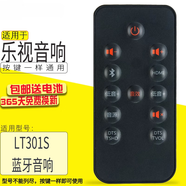 適用于蕊科 樂視無線音箱S遙控器 LT301s藍(lán)牙音響遙控