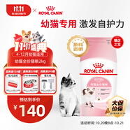 皇家幼貓貓糧 幼貓奶糕 K36 通用糧 4-12月 2KG