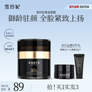 雪玲妃黑金玻色因面霜15g淡化細紋抗皺緊致提拉修護保濕乳送女朋友
