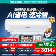 海信（Hisense）大3匹 易省電220  AI省電 速冷熱 空調(diào)掛機 2025版新一級能效 三匹/3p家用壁掛式【咨詢享國補價】 大3匹 二級能效 超大風量 性比價 國家補貼20% 包安裝