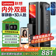 聯(lián)想R20 Pro 掌靜脈 智能門鎖 指紋鎖 3D人臉識別 智能鎖 雙攝像 電子鎖 入戶門 密碼鎖 電子鎖 全自動