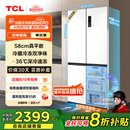 TCL大無界455升T9十字四開門58cm超薄平嵌入式雙凈味家用電冰箱大容量國家補(bǔ)貼20%一級能效R455T9-UQ