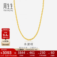 周生生黃金項鏈 水波紋足金素鏈子生日禮物男女64425N 計價40厘米3.2克