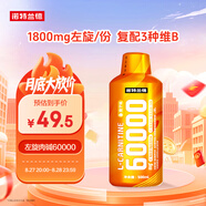諾特蘭德左旋肉堿60000運(yùn)動(dòng)健身飲料 左旋六萬(wàn) 有氧好拍檔500ml橙子味