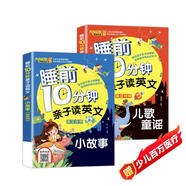 【2冊(cè)】睡前10分鐘 小故事+兒童歌謠 兒童英語(yǔ)啟蒙繪本 幼兒園英語(yǔ)故事書(shū) 親子閱讀書(shū)籍 海豚出版英語(yǔ)繪本