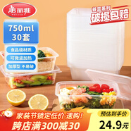 美麗雅一次性飯盒方形750ml*30套 快餐外賣打包盒食品級(jí)野餐便當(dāng)盒