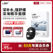 LBR深海面膜涼感水潤(rùn)清爽保濕舒緩肌膚進(jìn)口成分春夏男女學(xué)生軍訓(xùn) 面膜1盒【10片】