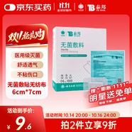 云南白藥  泰邦無菌敷貼 傷口敷貼 透氣創(chuàng)可貼大號(hào) 6*7cm*20片肚臍貼