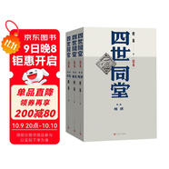 四世同堂（足本） 小說(shuō)