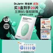 蒂佳婷（Dr.Jart）【綠丸1.0】舒緩綠丸面膜5片屏障修護(hù)保濕水油平衡敏肌可用