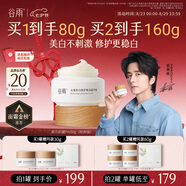 谷雨張新成同款美白奶罐面霜Pro50g 美白淡斑修護補水保濕七夕禮物