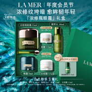 海藍(lán)之謎（LA MER）濃縮修護(hù)眼霜15ml緊致護(hù)膚品套裝化妝品中秋禮盒生日禮物送女友