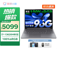 聯(lián)想小新16/小新Pro16GT AI元啟 2025新品可選補貼高性能輕薄筆記本電腦 學(xué)生手提辦公本 標壓酷睿 13代i7 24G 1T｜小新16 新品高配 16英寸大屏