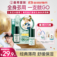 曼秀雷敦薄荷修護(hù)唇部及身體多用棒小雛菊味 保濕滋潤防干裂安撫干癢