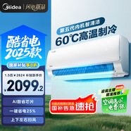 美的空調(diào) 爆款推薦 酷省電 新一級能效 變頻冷暖 家電國家補貼 節(jié)能省電家用臥室掛機 以舊換新 大1.5匹 一級能效 酷省電2025款