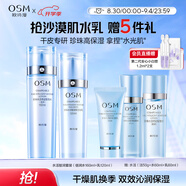 歐詩(shī)漫（OSM）水活智潤套裝(爽膚水160ml乳液120ml)補水保濕護膚品