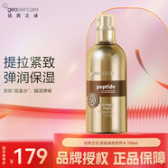 紐西之謎（geoskincare）勝肽煥顏營(yíng)養水100ml 提拉緊致V臉補水保濕細膩柔膚水緊膚護膚 新包裝100ml