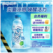 脈動(dòng)涼感青檸口味600ML*15瓶 限定維C低糖維生素運動(dòng)飲料宋雨琦同款