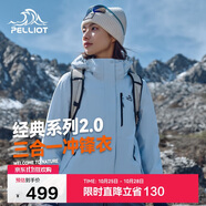 伯希和（Pelliot）【山野經(jīng)典2.0】沖鋒衣三合一秋冬男女保暖外套12340106冰藍(lán)S