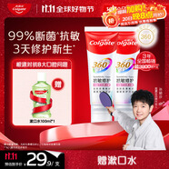高露潔（Colgate）【口腔大會(huì)推薦】360°Pro免疫球蛋白牙膏200g中國(guó)牙病防治基金會(huì)