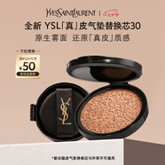 圣羅蘭（YSL）皮氣墊30替芯持久不脫妝防曬化妝品七夕情人節禮物生日禮物