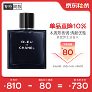 香奈兒（Chanel）蔚藍(lán)男士淡香水(噴裝)50ml香水禮盒木質(zhì)香調(diào)生日禮物送男友送老公