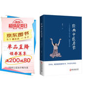 經(jīng)典中醫(yī)啟蒙 一個中醫(yī)眼中的生命、健康與生活 《兒童健康講記》作者李辛醫(yī)師的力作  