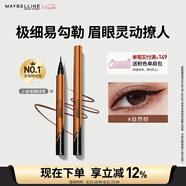 美寶蓮小金筆 極細防水眼線(xiàn)液筆 防水不易暈染 自然棕0.5g 七夕禮物女