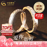 中國黃金（CHINA GOLD）如初情侶戒指男女新款一對足銀戒指求七夕情人節禮物送女朋友老婆 【京速達】如初情侶對戒-足銀【中金禮盒】