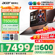 宏碁（acer）宏基掠奪者擎Neo暗影騎士擎5/6/7暢玩黑神話(huà)悟空旗艦機AI算力電競本大學(xué)生游戲本筆記本電腦 【擎7】14代i7HX/5060/2.5K/240 16G 1T固態(tài) 官方標配