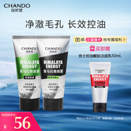 自然堂男士雙支潔面（綠泥控油潔面120g 炭爽去黑頭潔面120g）