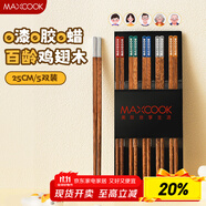 美廚（maxcook）筷子木筷 分色筷天然家用雞翅木筷子 筷子方筷5雙 MCK8890