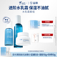 益膚微分子玻尿酸屏障修護精華液舒緩潤膚溫和保濕敏感肌換季 水乳霜