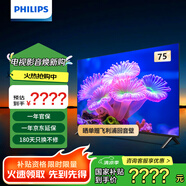飛利浦（PHILIPS）7590系列 75英寸 4K超高清120Hz護眼平板電視75PUF7590/T3