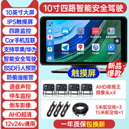 貨車(chē)記錄儀四路監控24v高清夜視無(wú)線(xiàn)倒車(chē)影像 【四路手機互聯(lián)】10寸觸控屏幕超清+盲區預警+無(wú)卡 官方標配 多鏡頭