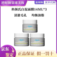 科顏氏亞馬遜白泥清潔面膜14ml 白泥清潔涂抹型泥膜祛痘控油 科顏氏白泥清潔面膜14ml*3（新款第二代）