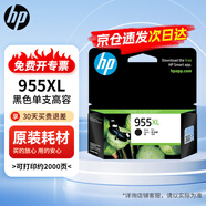 惠普（HP）原裝L0S72AA 955XL 黑色高容墨盒 適用8210 8216 8710 8720 8730 7720 7730 7740