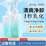 姿珂萊卸妝油養(yǎng)膚卸妝一體溫和深層清潔細(xì)致毛孔黑頭卸妝水三合一2瓶